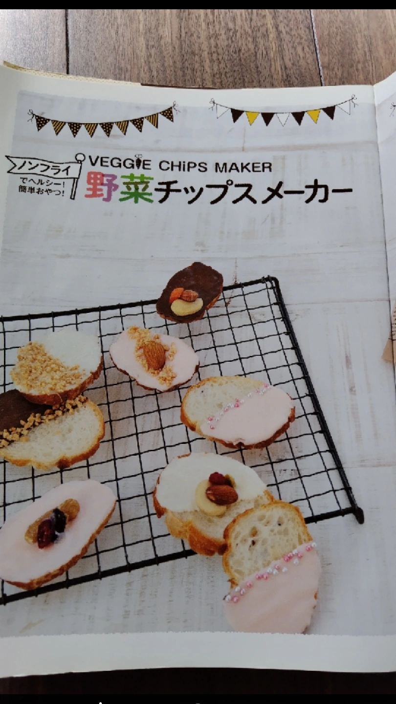 ガッケン 野菜チップスメーカー レシピ本付きの写真2枚目