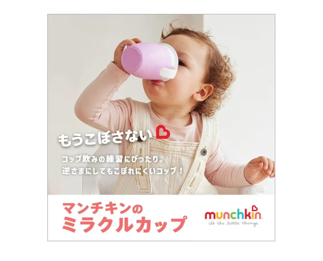 赤ちゃん マンチキン ミラクルカップ 2個セット マグの写真5枚目