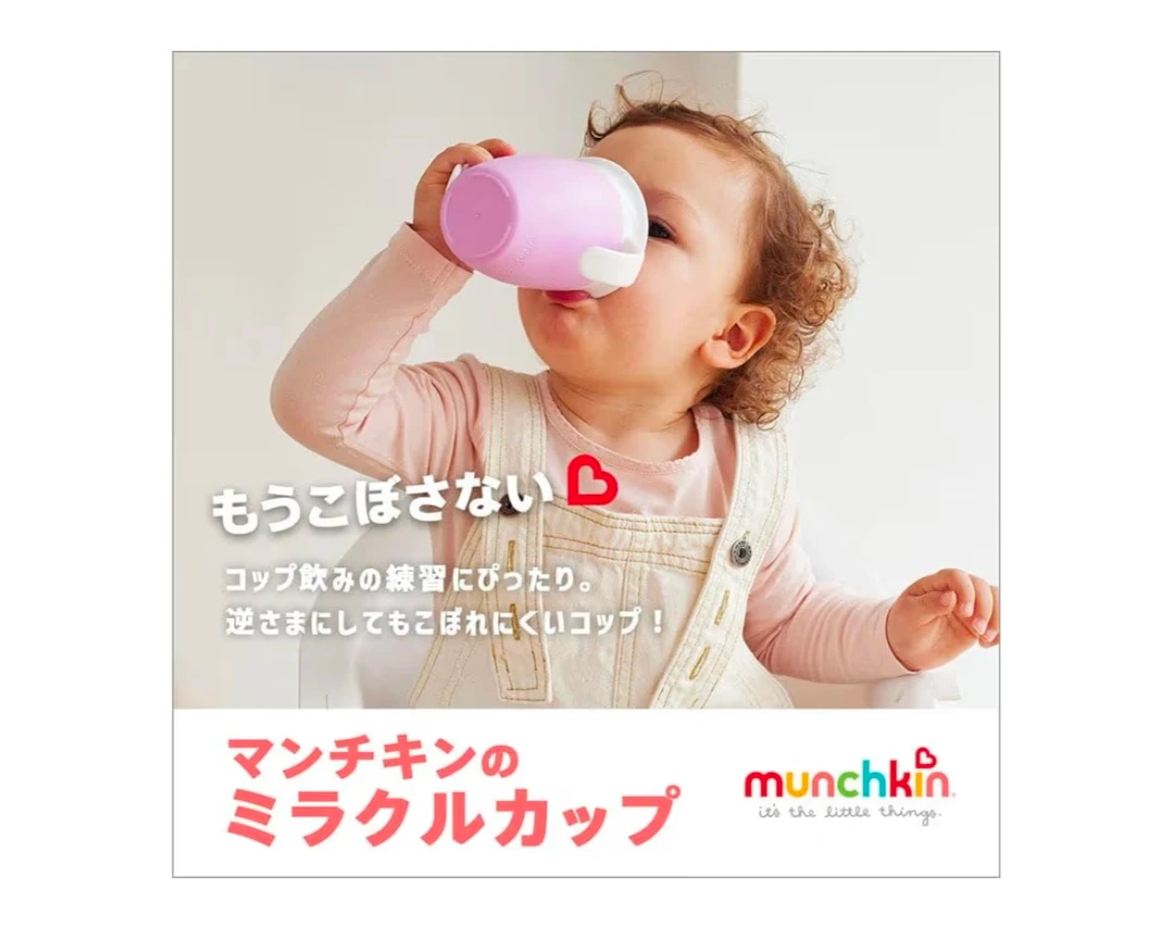 赤ちゃん マンチキン ミラクルカップ 2個セット マグの写真5枚目