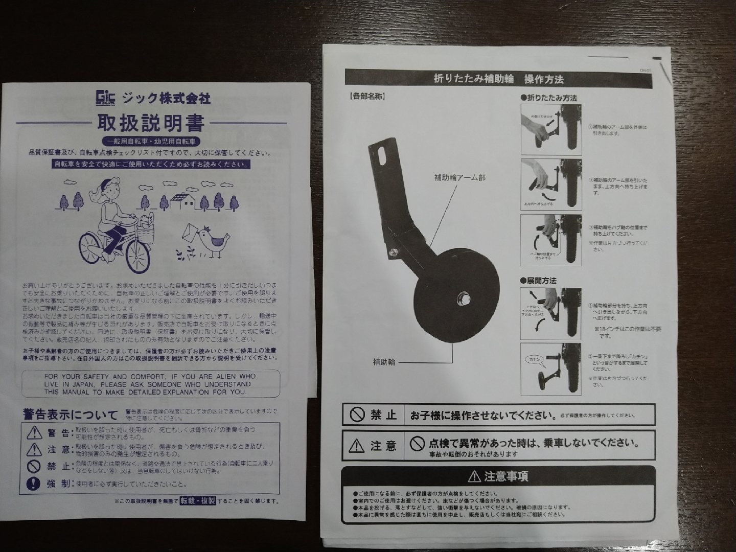 シボレー 子供用自転車　18インチの写真10枚目
