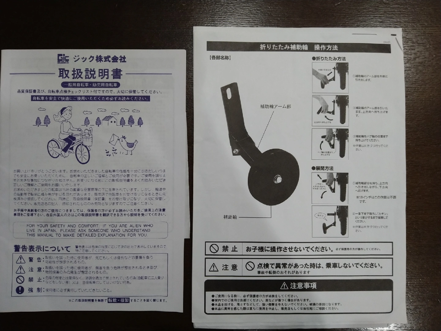 シボレー 子供用自転車 18インチの写真10枚目
