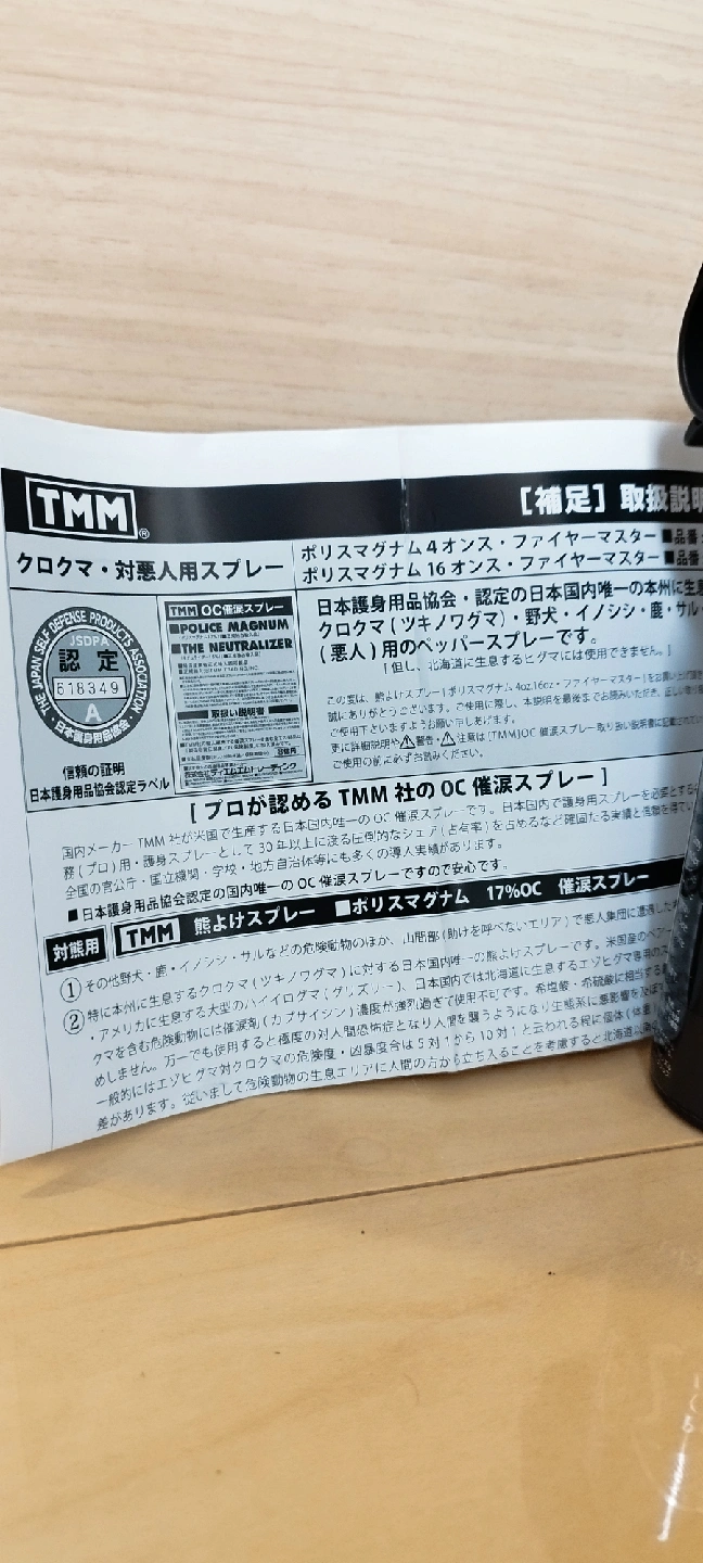 【熊(ツキノワグマ)用スプレー】TMM ポリスマグナム OC-17 ペッパースプレーの写真3枚目