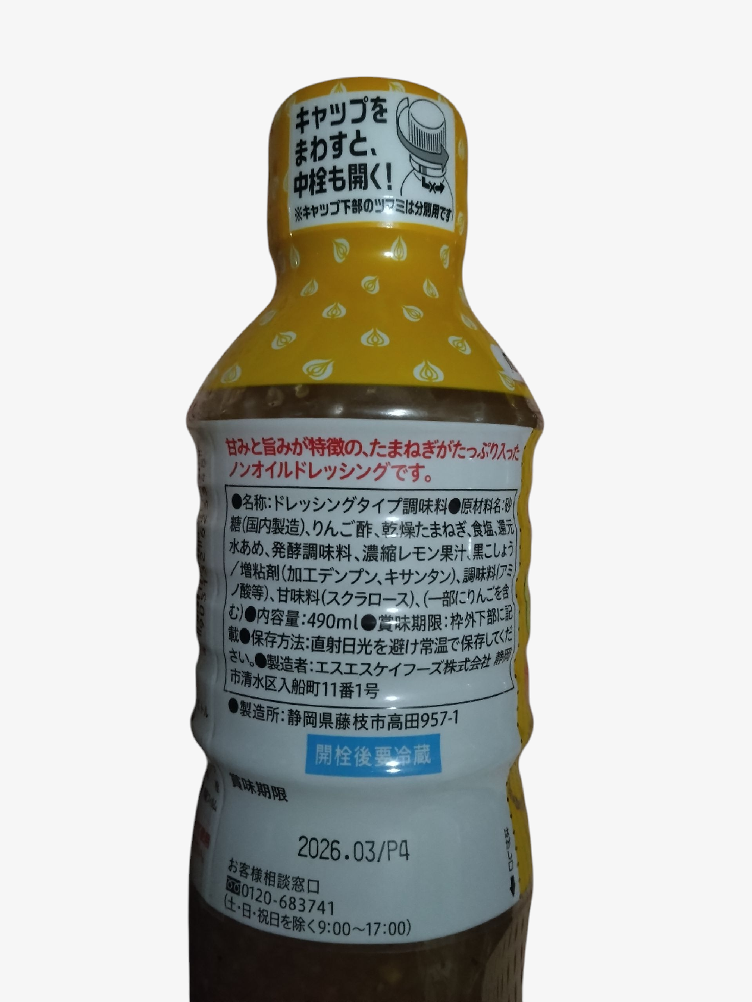 SSKフーズ ノンオイルドレッシング 具たっぷりたまねぎの写真2枚目