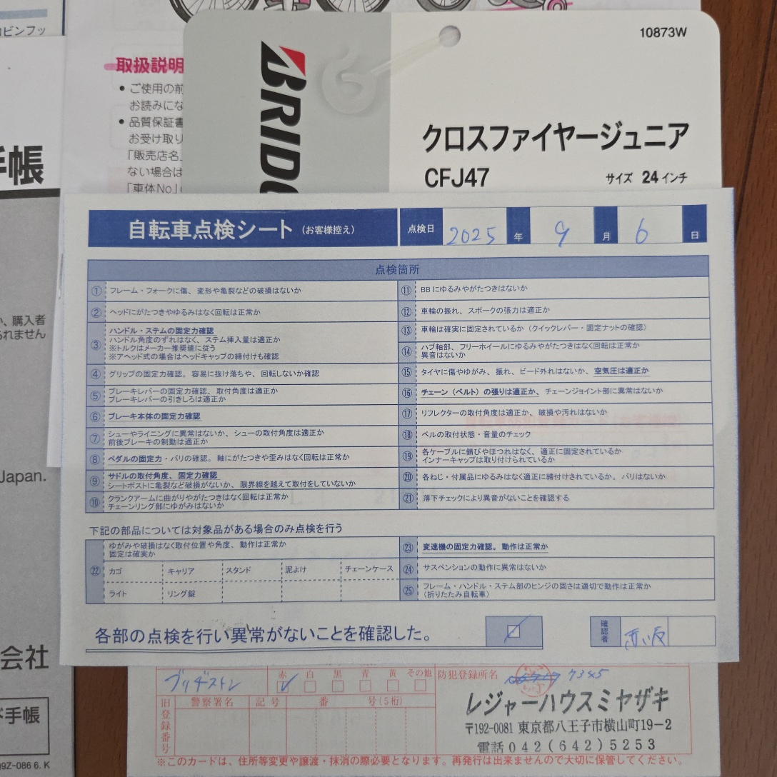 ブリヂストン[BRIDGESTONE]  クロスファイヤーJr　24インチ 7段ギア変速 ジュニア　マウンテンの写真10枚目