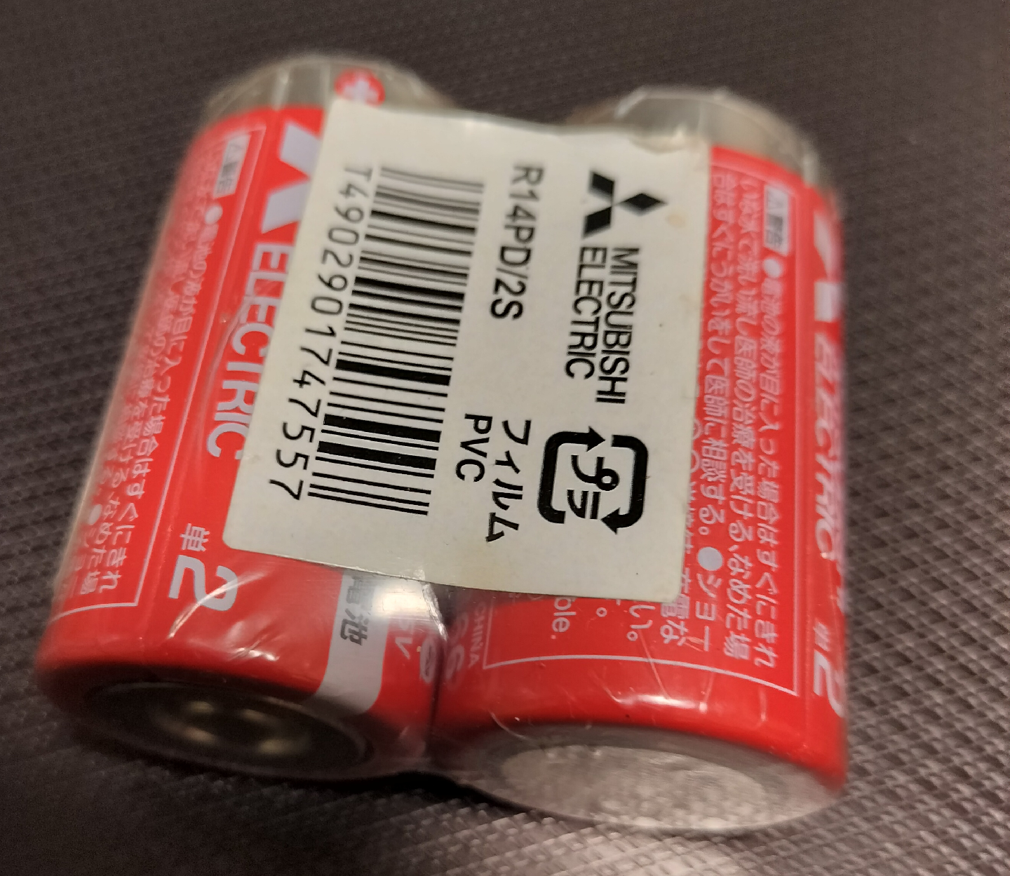 ミツビシ 単2電池 R14PD/2S