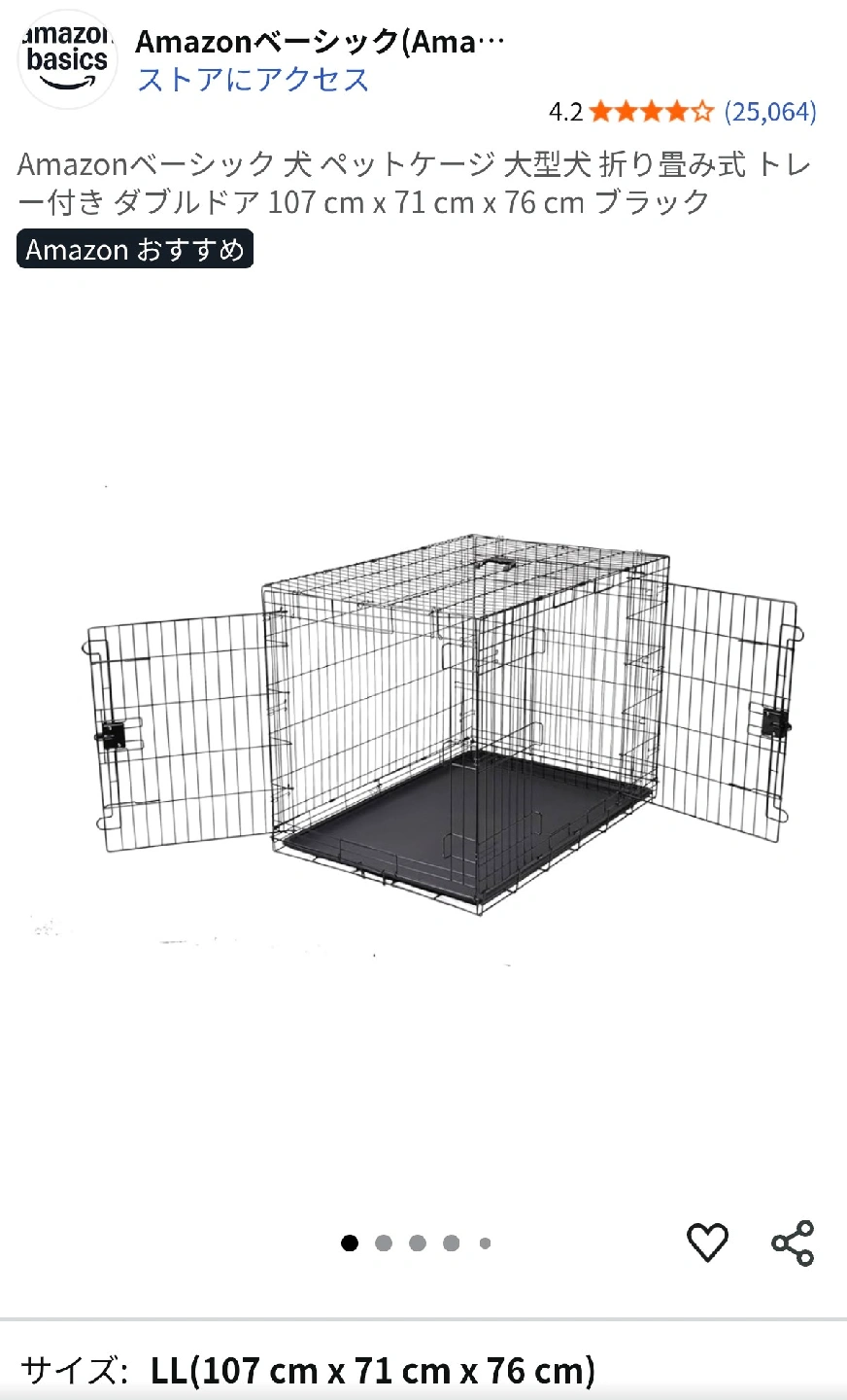 アマゾンベーシック 犬ペットケージ LLサイズ