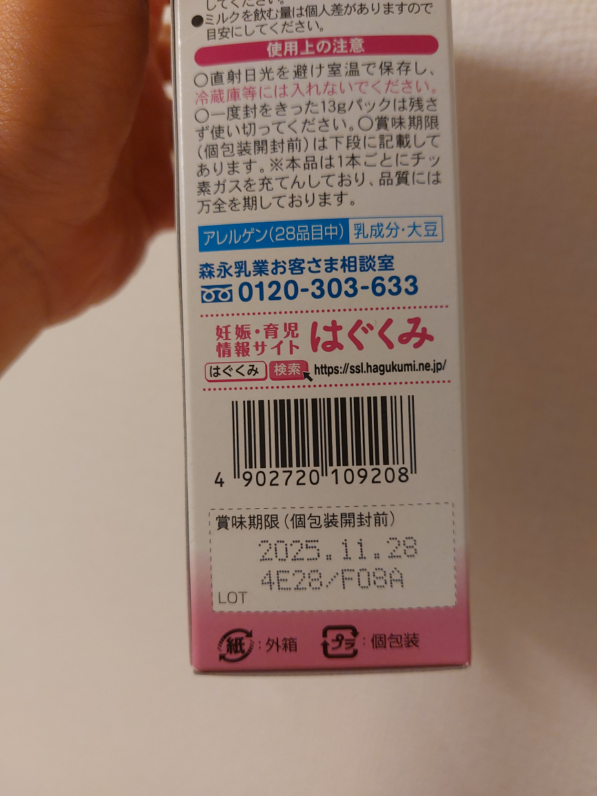 アイクレオ バランスミルク スティック 12.7g×6本 & 森永E赤ちゃん スティック 13g×10本の写真2枚目