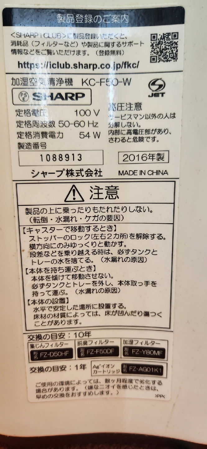 シャープ 加湿空気清浄機 KC-F50 2016年製の写真3枚目