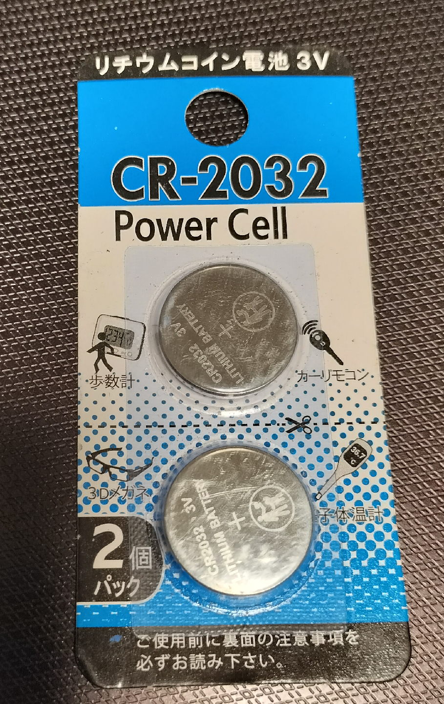 コイン電池 CR-2032 2個パック