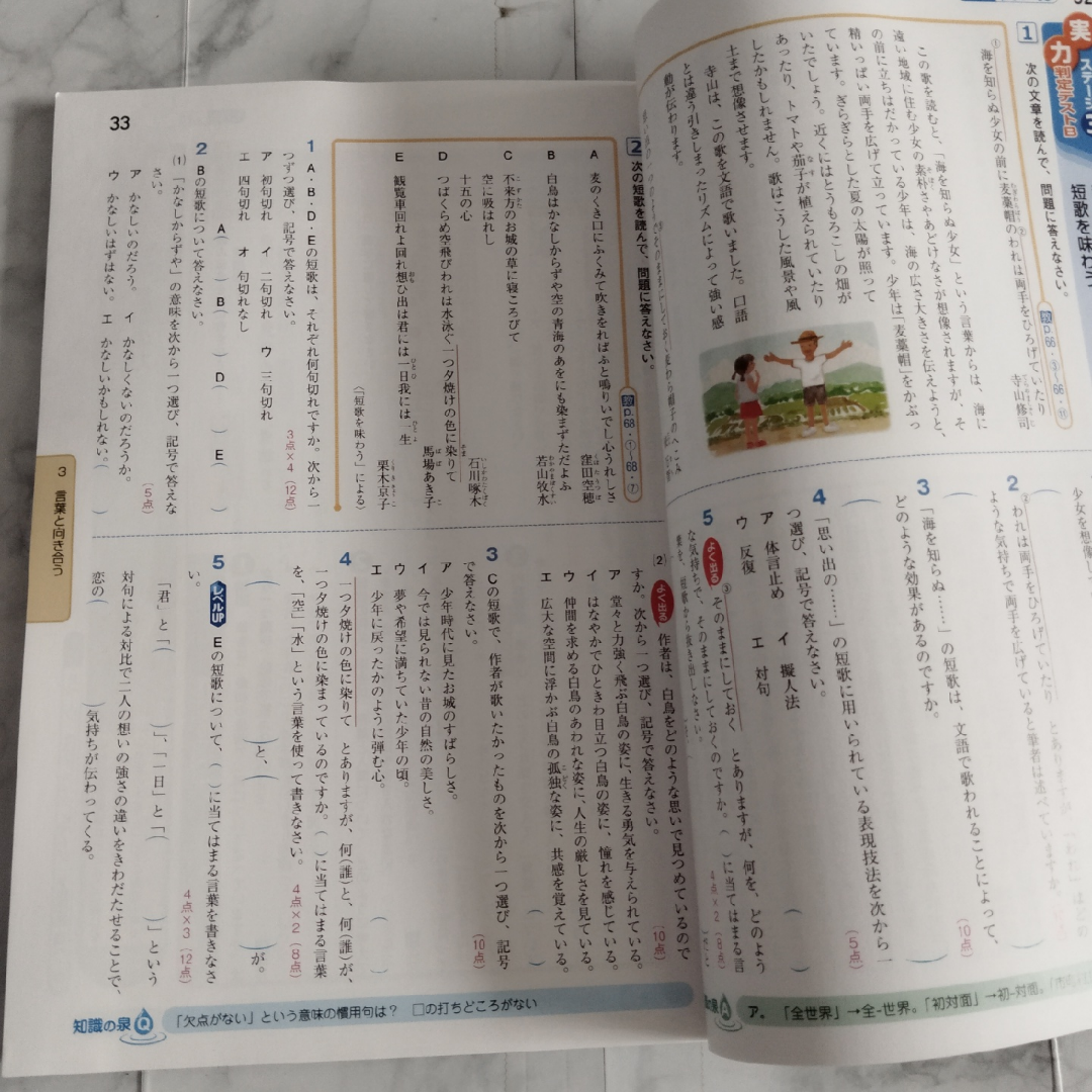 光村図書 国語 教科書ワーク 2年の写真5枚目