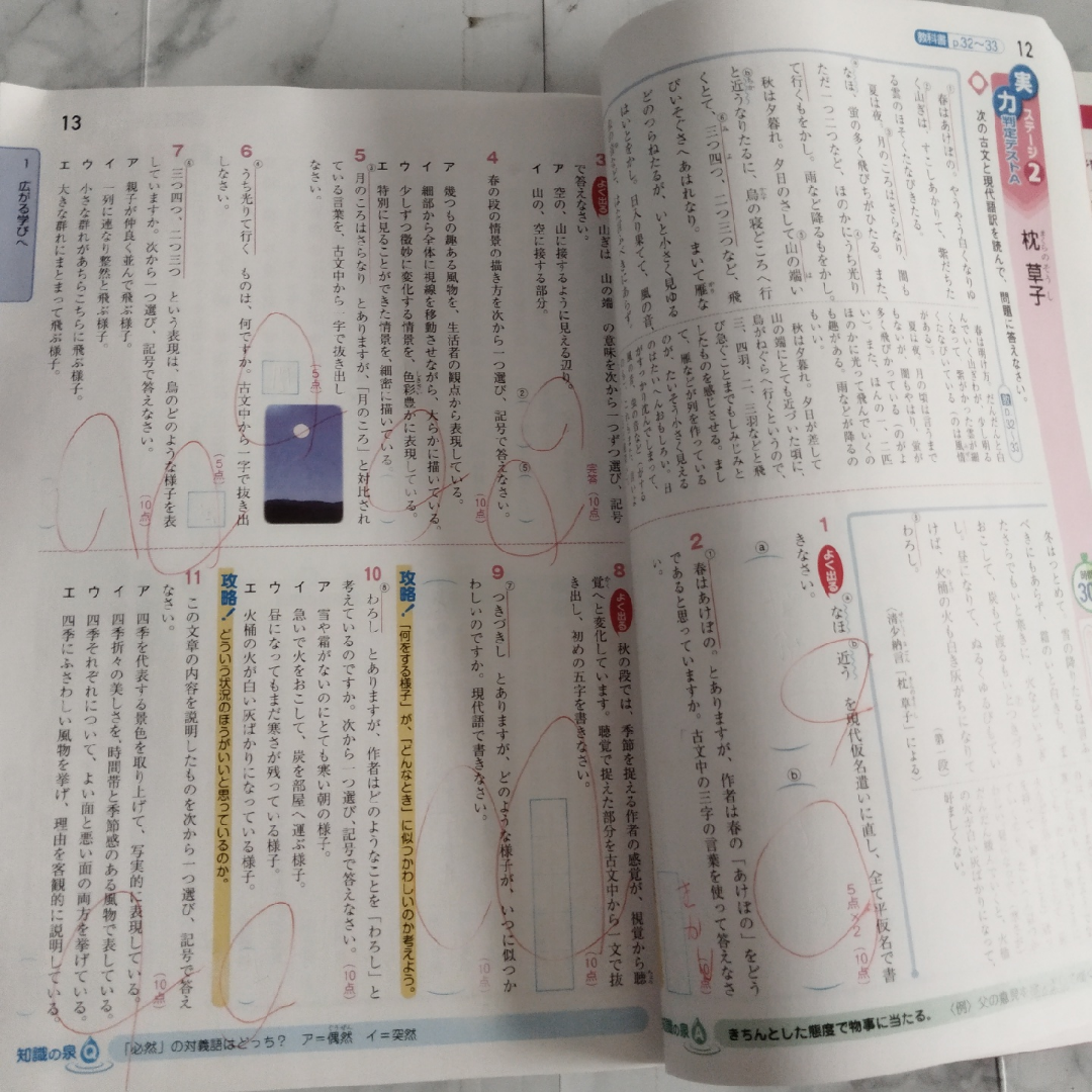 光村図書 国語 教科書ワーク 2年の写真4枚目