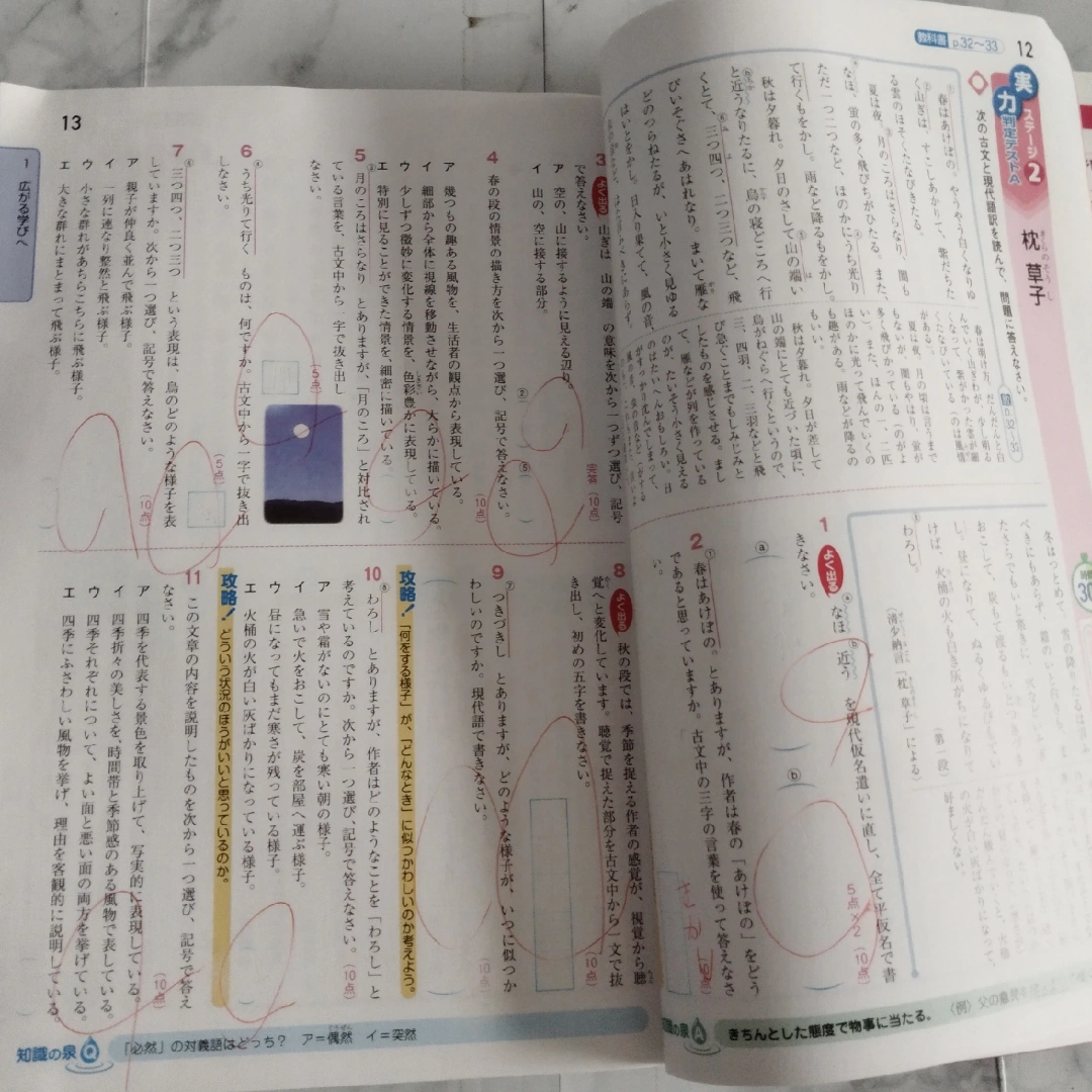 光村図書 国語 教科書ワーク 2年の写真4枚目