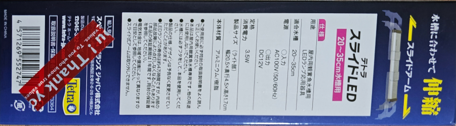 テトラ スライドLED 20-35cm 水槽用の写真2枚目