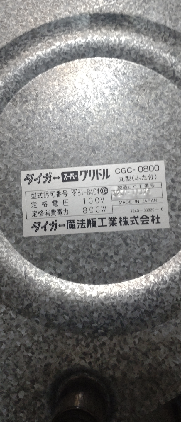 タイガー スーパー グリドル CGC-0800の写真4枚目