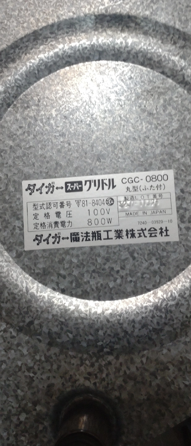 タイガー スーパー グリドル CGC-0800の写真4枚目
