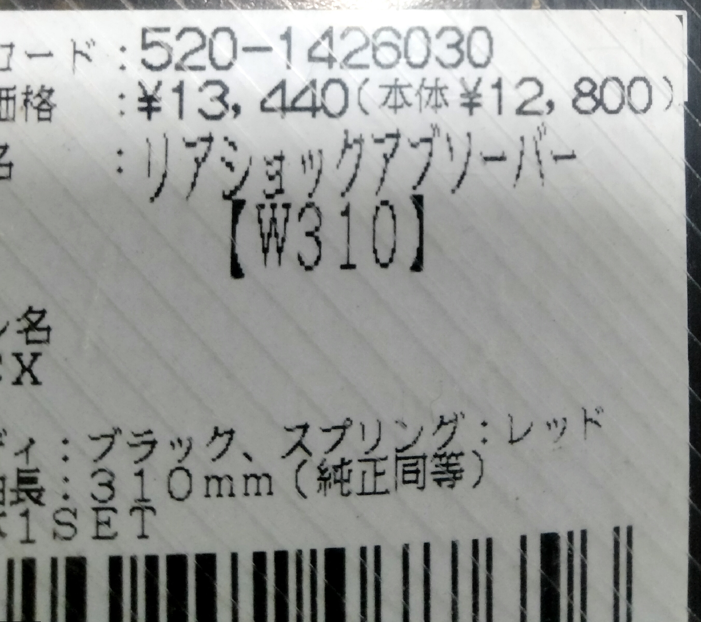 ショックアブソーバーの写真3枚目