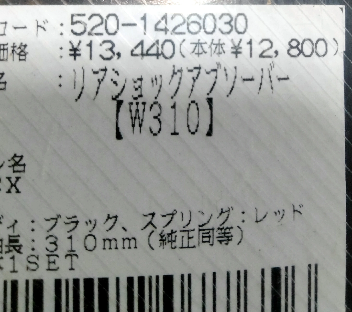 ショックアブソーバーの写真3枚目