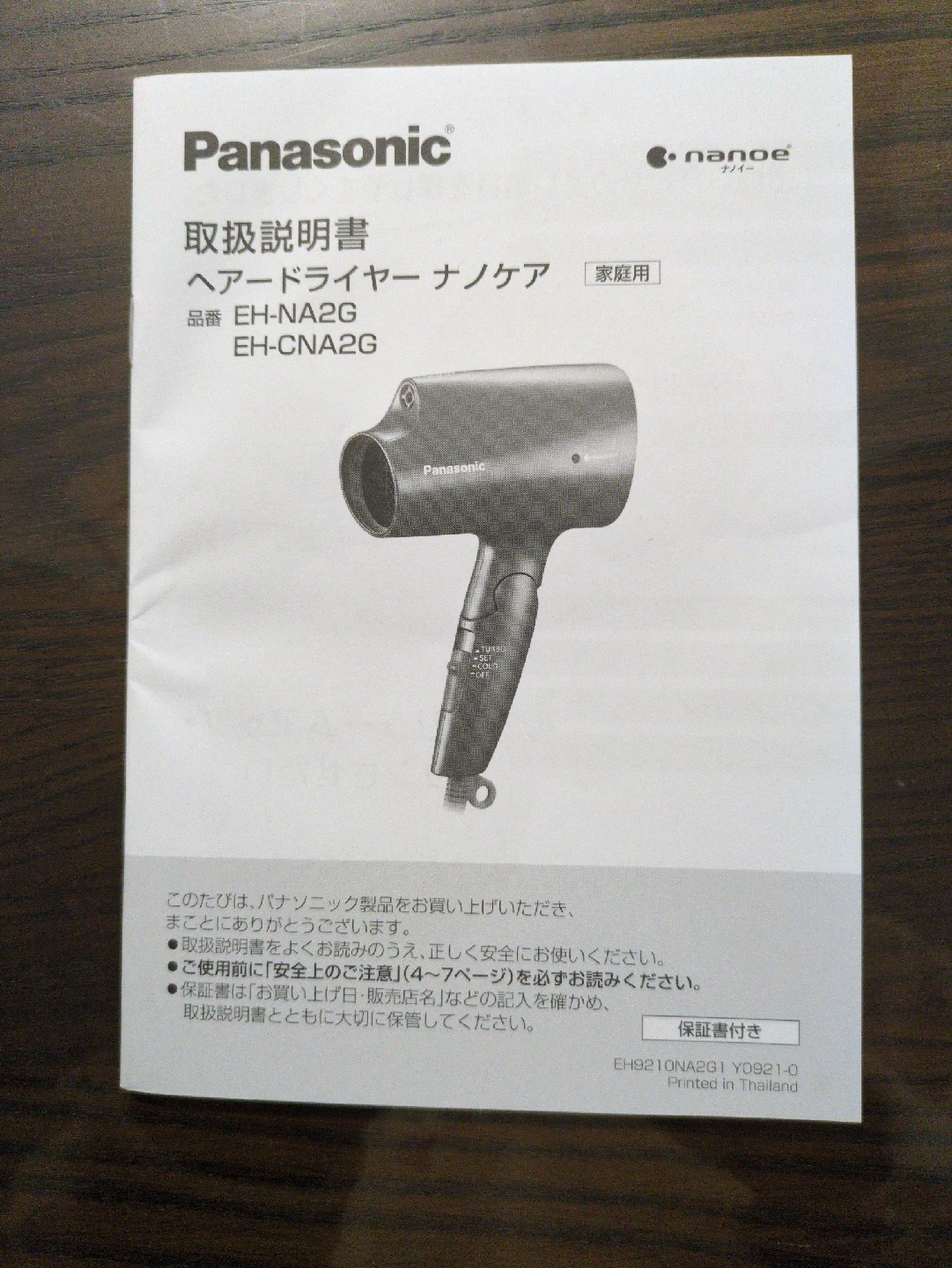 パナソニック ヘアドライヤー EH-NA2Gの写真4枚目