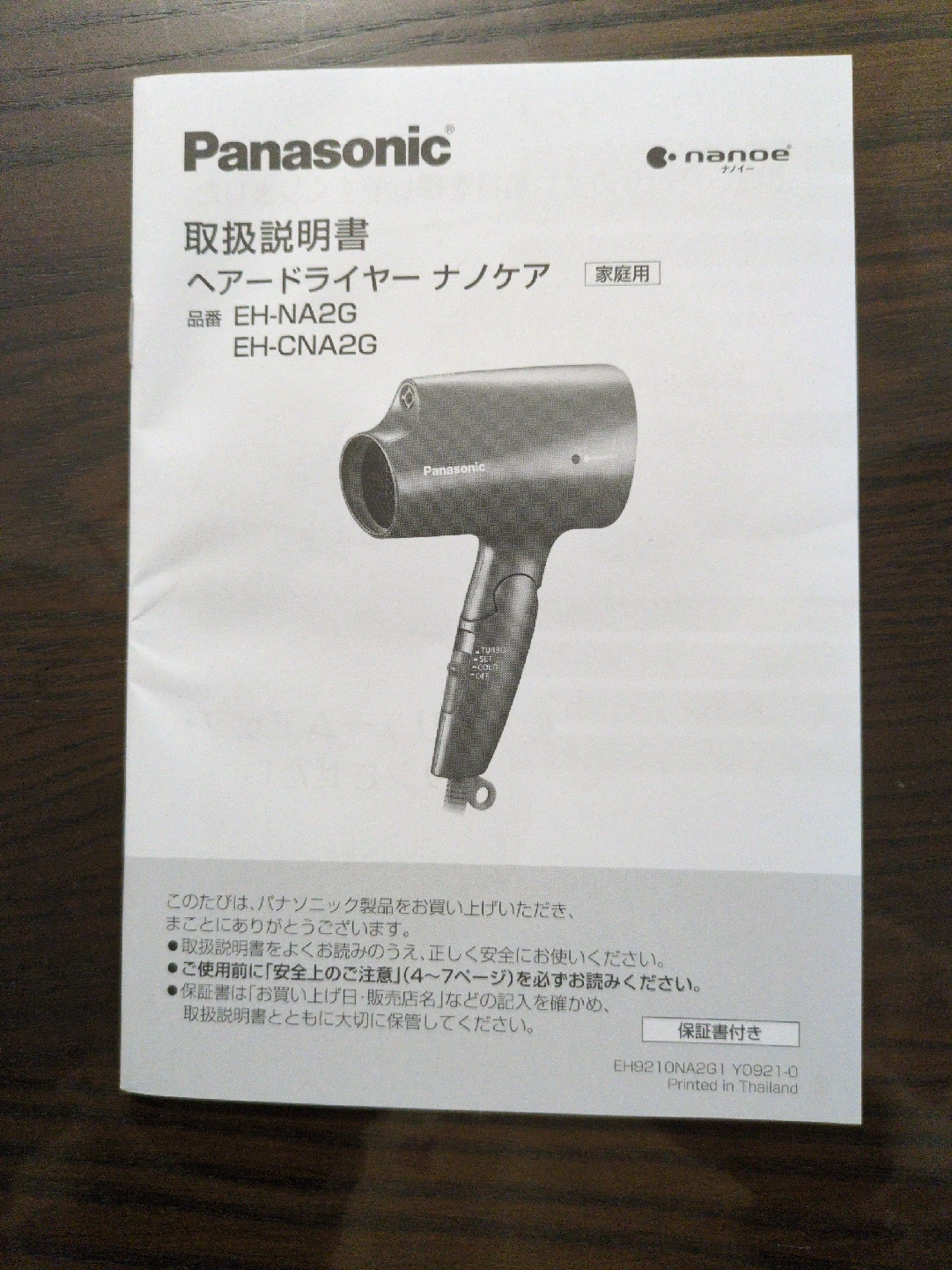 パナソニック ヘアドライヤー EH-NA2Gの写真4枚目