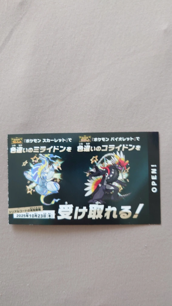 ポケモン スカーレット シリアルコード