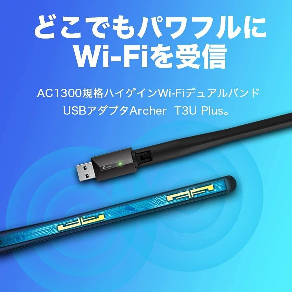 TP-LINK 無線LAN子機 Archer T3U Plus AC1300の写真7枚目
