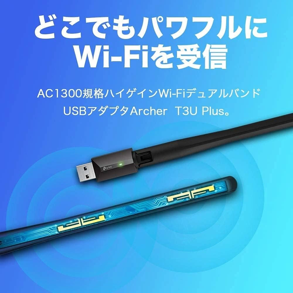 TP-LINK 無線LAN子機 Archer T3U Plus AC1300の写真7枚目