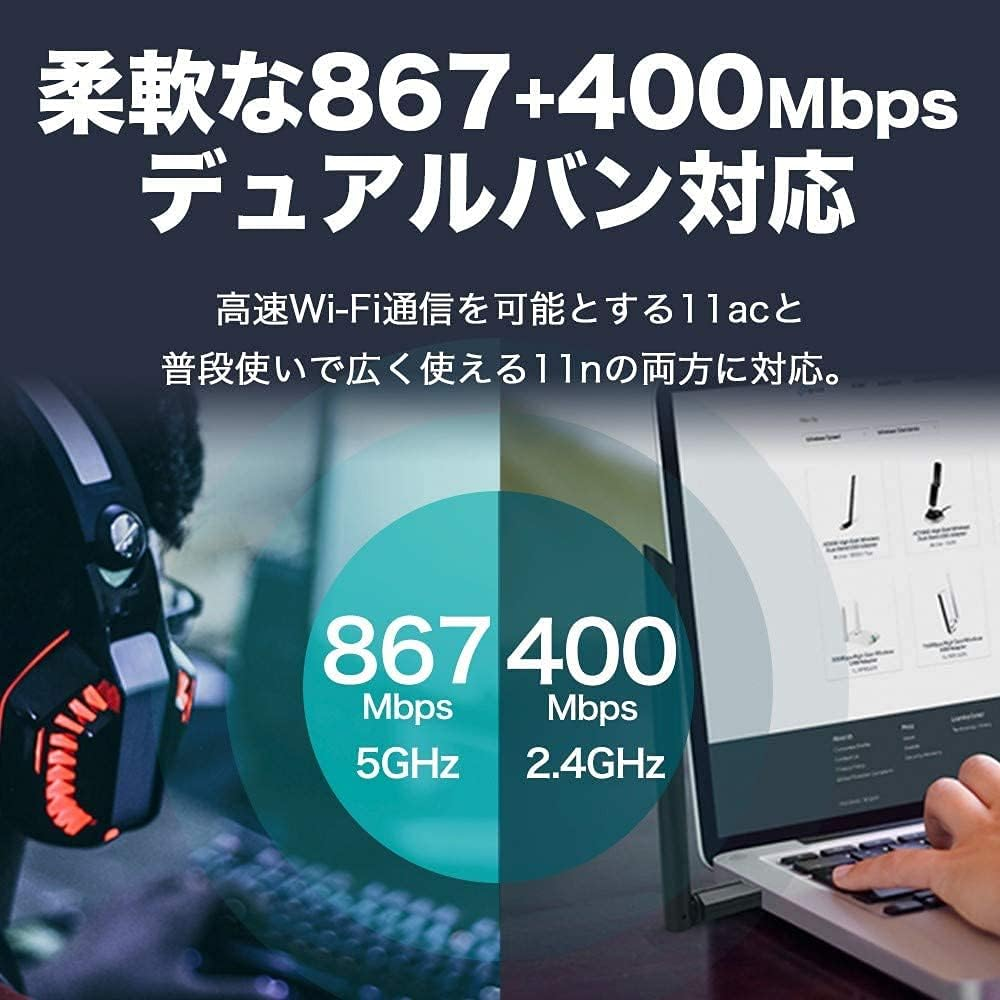 TP-LINK 無線LAN子機 Archer T3U Plus AC1300の写真4枚目