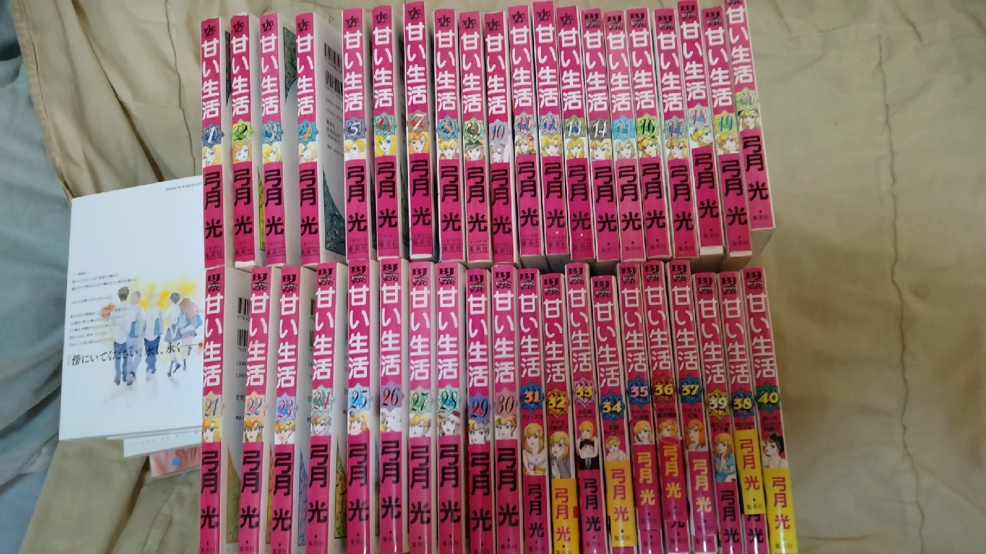 マンガ 甘い生活 全巻の写真2枚目