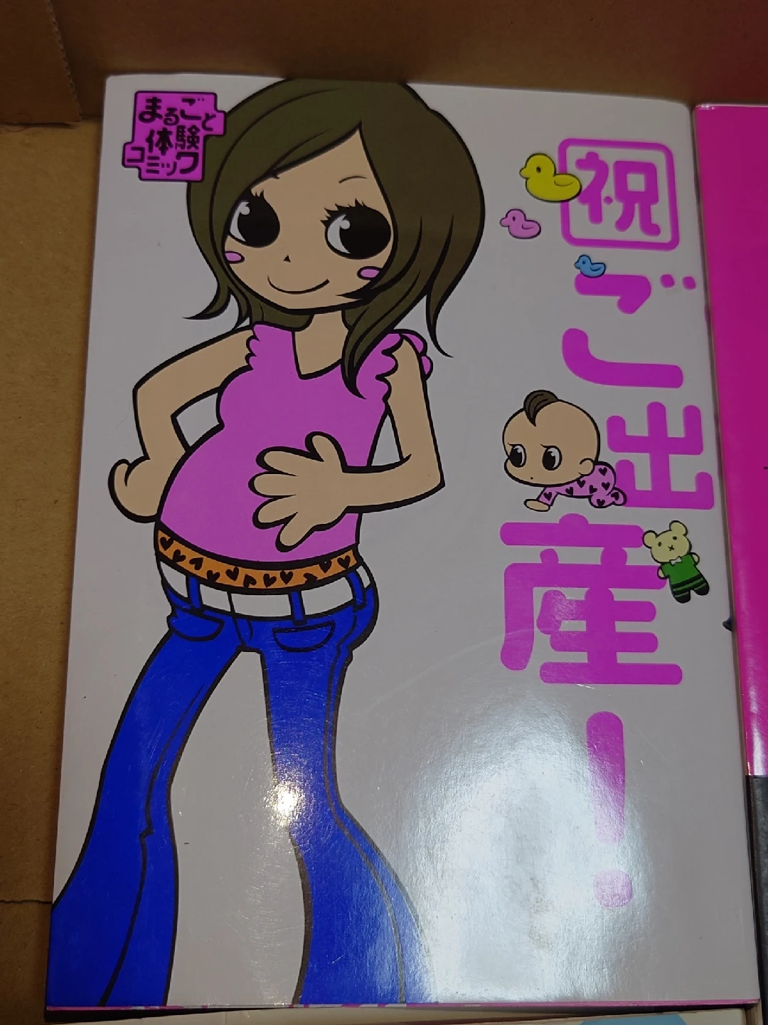 妊娠・出産・育児系の本4冊 他の有料商品とまとめ買いの場合のみ取引可能 プロフィール必読の写真2枚目
