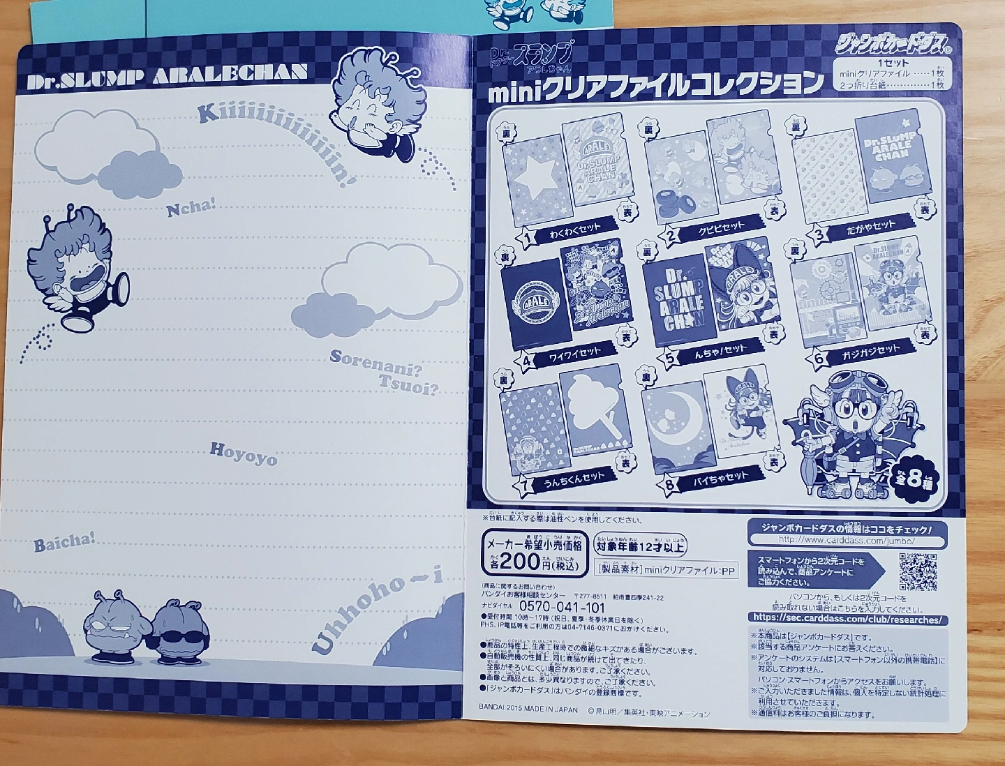 Dr.スランプアラレちゃん miniクリアファイルコレクション(2つ折り台紙のみ)3枚の写真2枚目