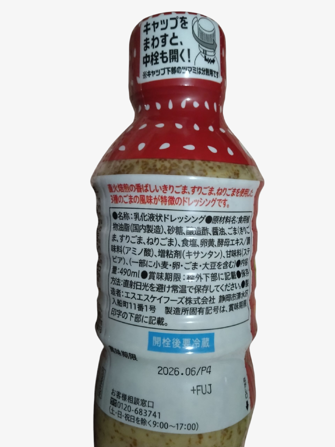 SSK ドレッシング 直火焙煎ごま 490mlの写真2枚目