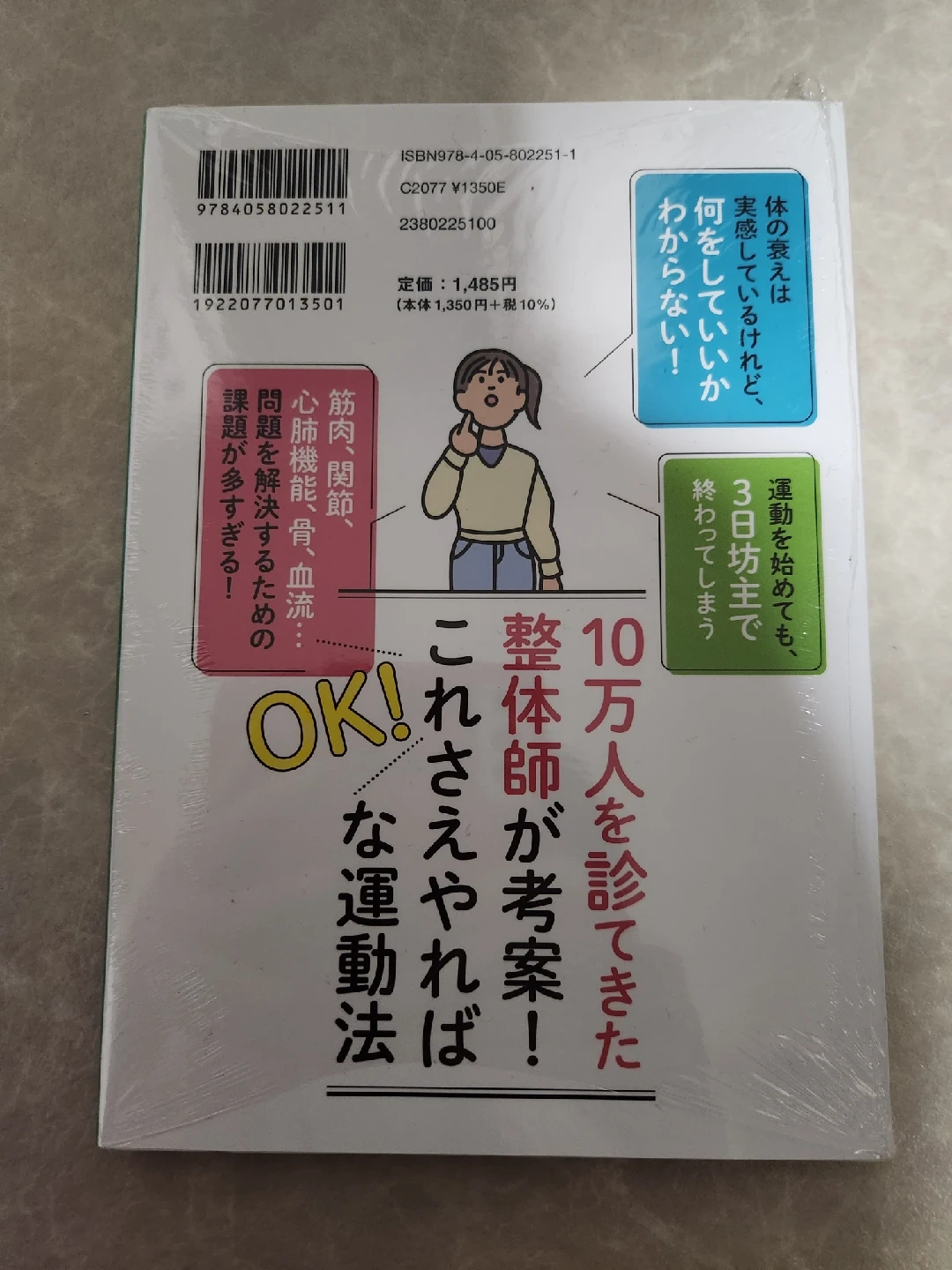 整体師が考えた運動法の写真2枚目