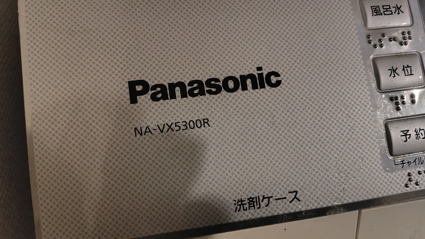 パナソニック ドラム式洗濯乾燥機 NA-VX5300Rの写真2枚目
