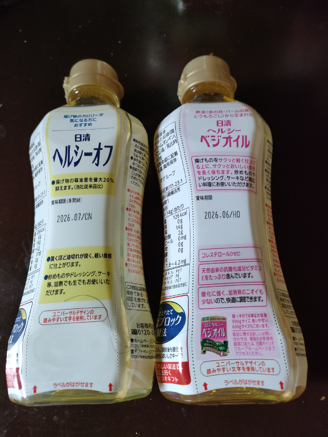 ニッシン ヘルシーオフ ＆ ヘルシーベジオイルの写真2枚目