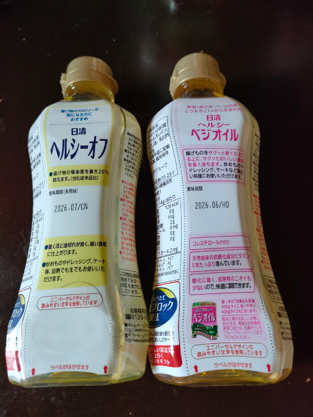 ニッシン ヘルシーオフ & ヘルシーベジオイルの写真2枚目