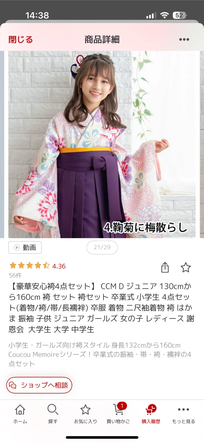 Coucou Memoire 【豪華安心袴4点セット】