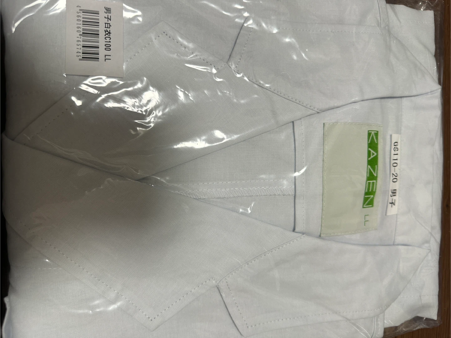 実験服セット(未開封)