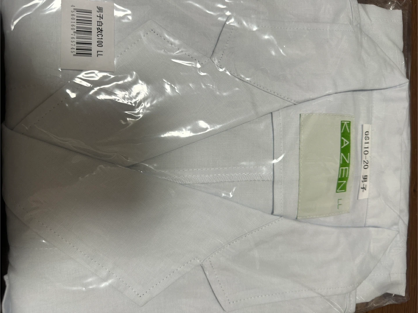 実験服セット(未開封)