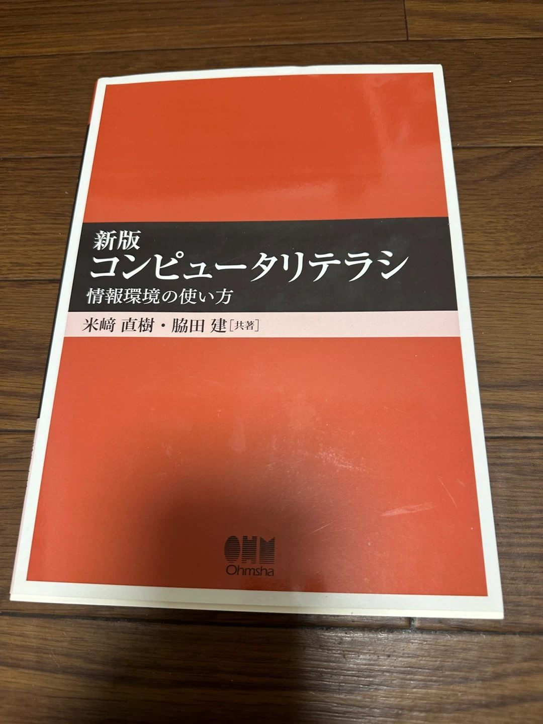新版 コンピュータリテラシ Ohmsha