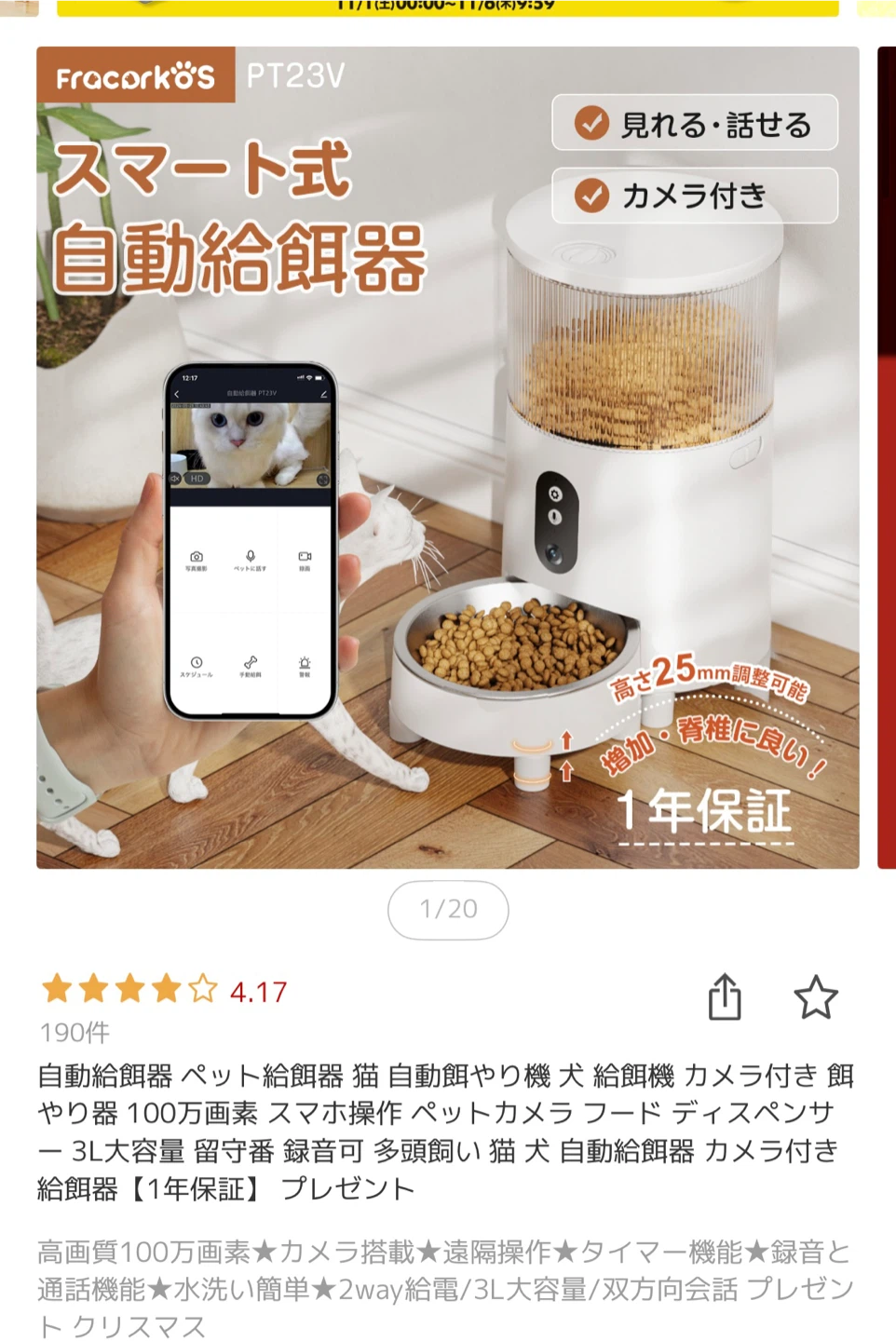 フラコルコス 自動給餌器 PT23Vの写真3枚目