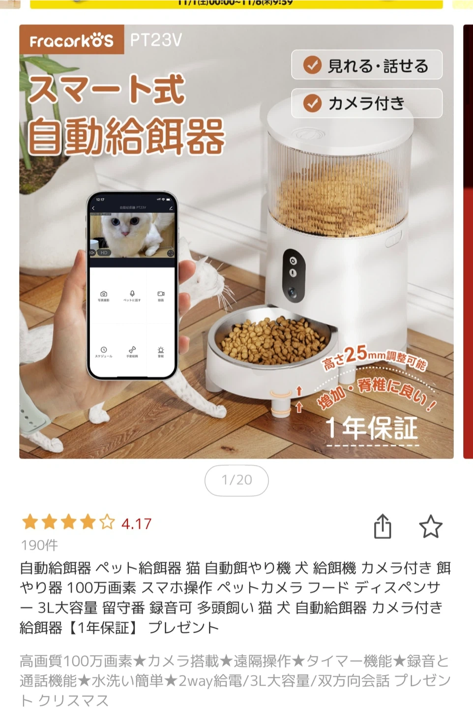 フラコルコス 自動給餌器 PT23Vの写真3枚目