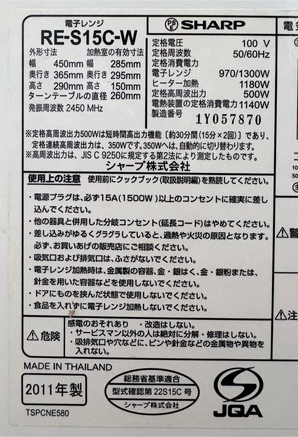 シャープ 電子レンジRE-S15C-Wの写真2枚目