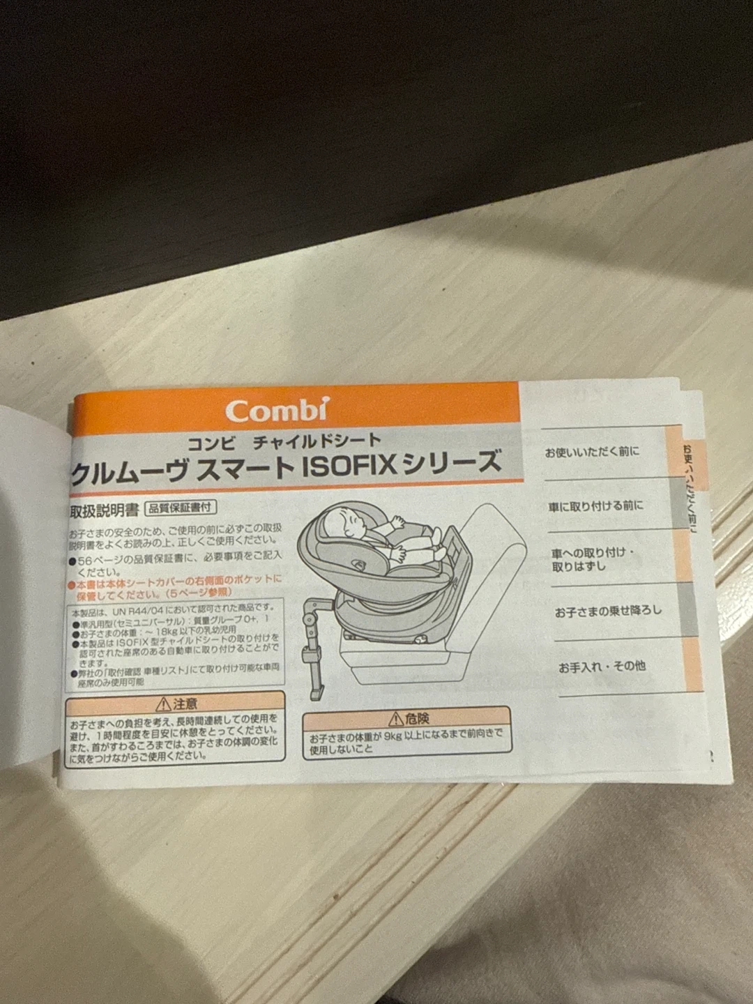 コンビ クルムーヴスマートISOFIX チャイルドシートの写真4枚目