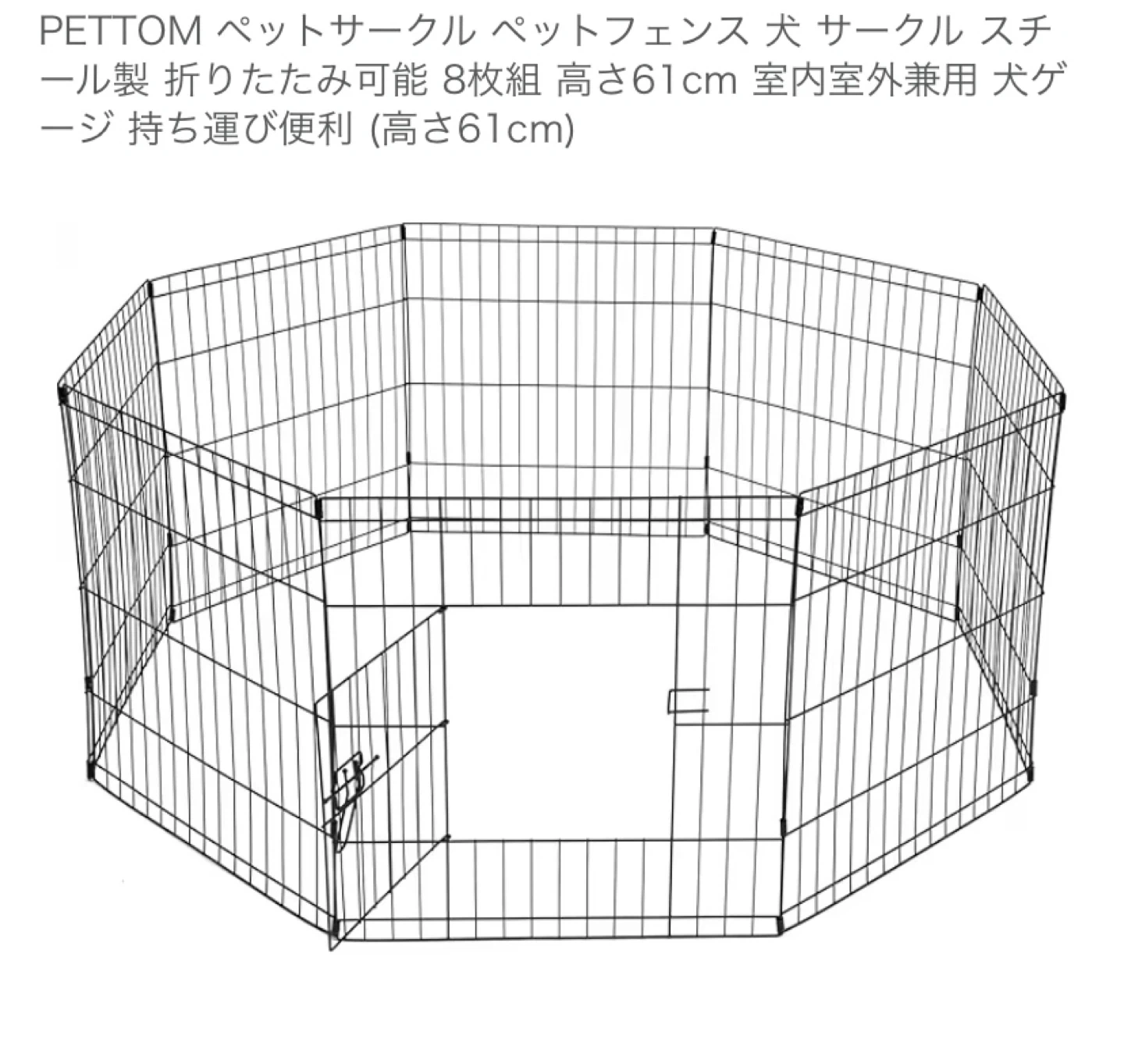 ペットサークル 高さ61cm