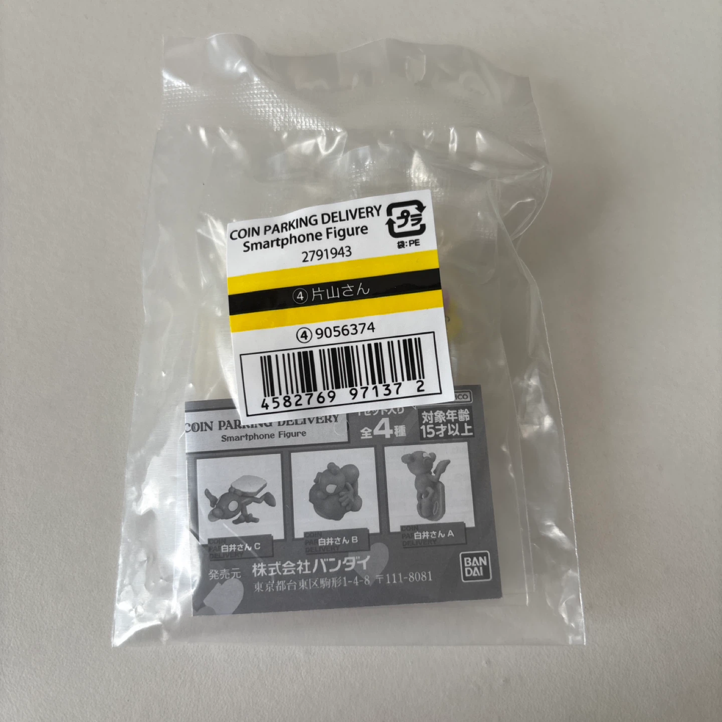 バンダイ COIN PARKING DELIVERY フィギュアの写真4枚目