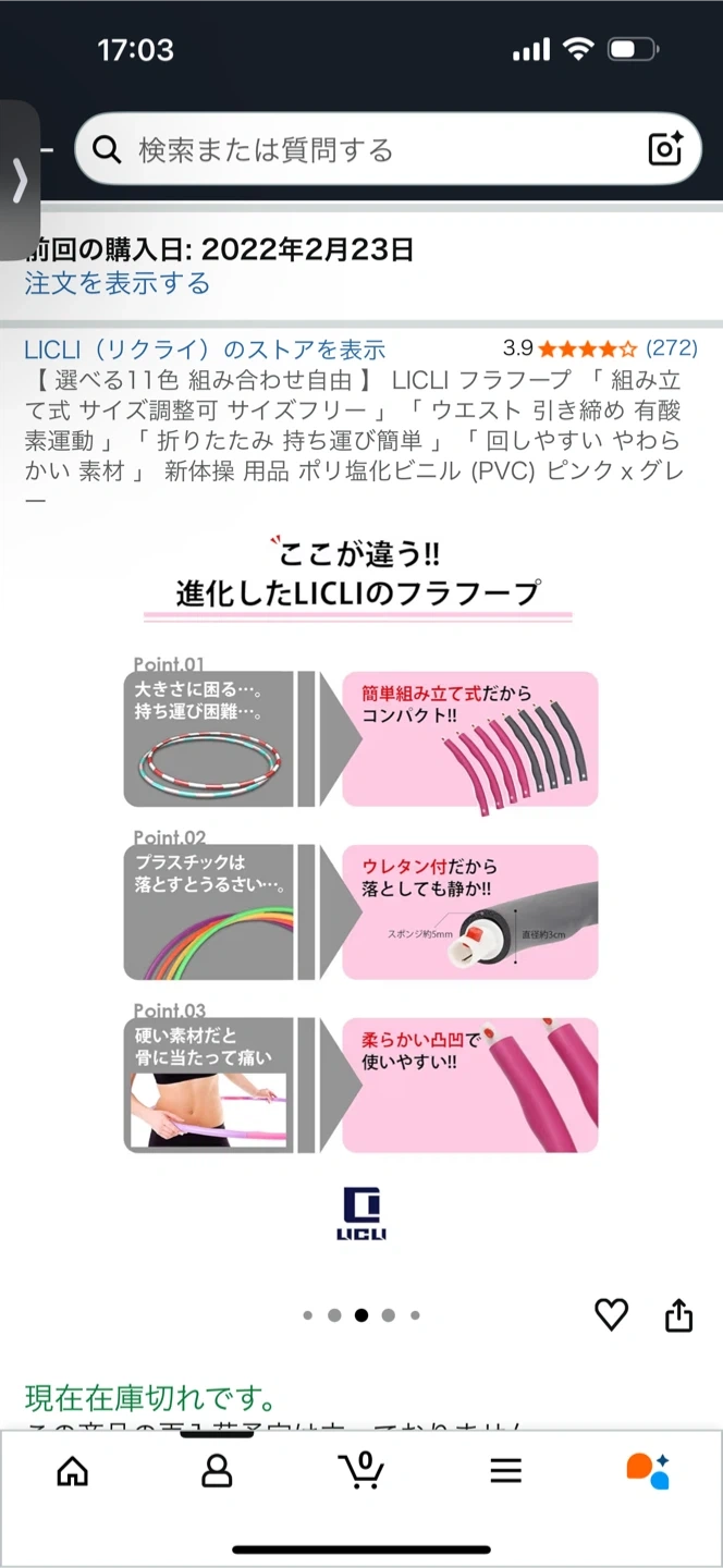 リクライ フラフープの写真2枚目