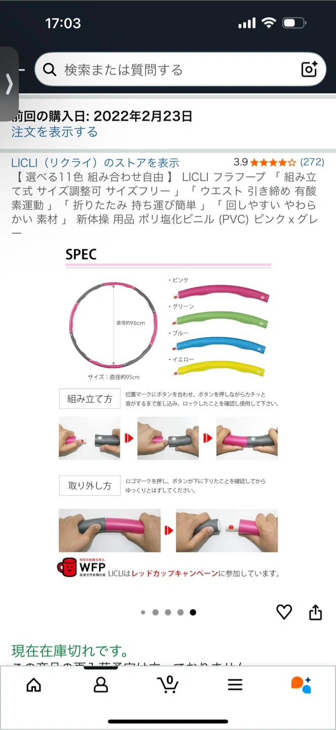リクライ フラフープの写真3枚目