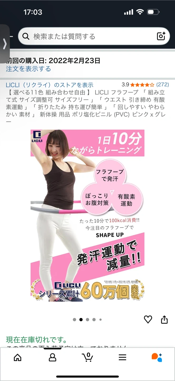 リクライ フラフープ