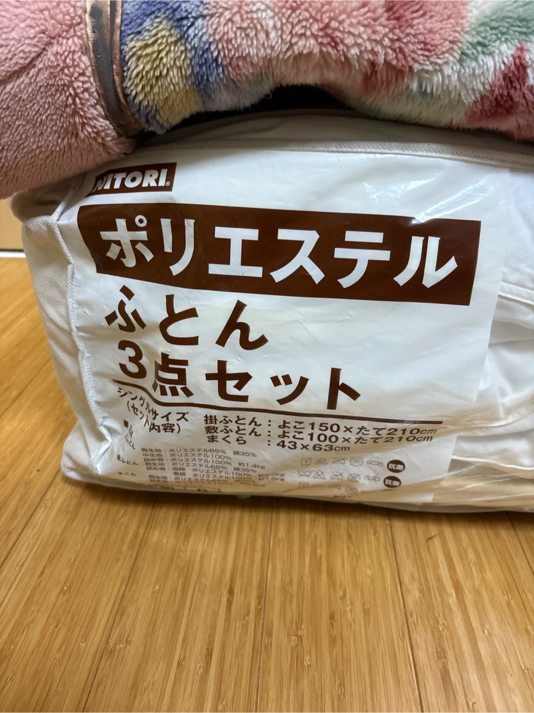 ニトリ シングルふとん3点セット&毛布⭐︎譲ります⭐︎の写真2枚目