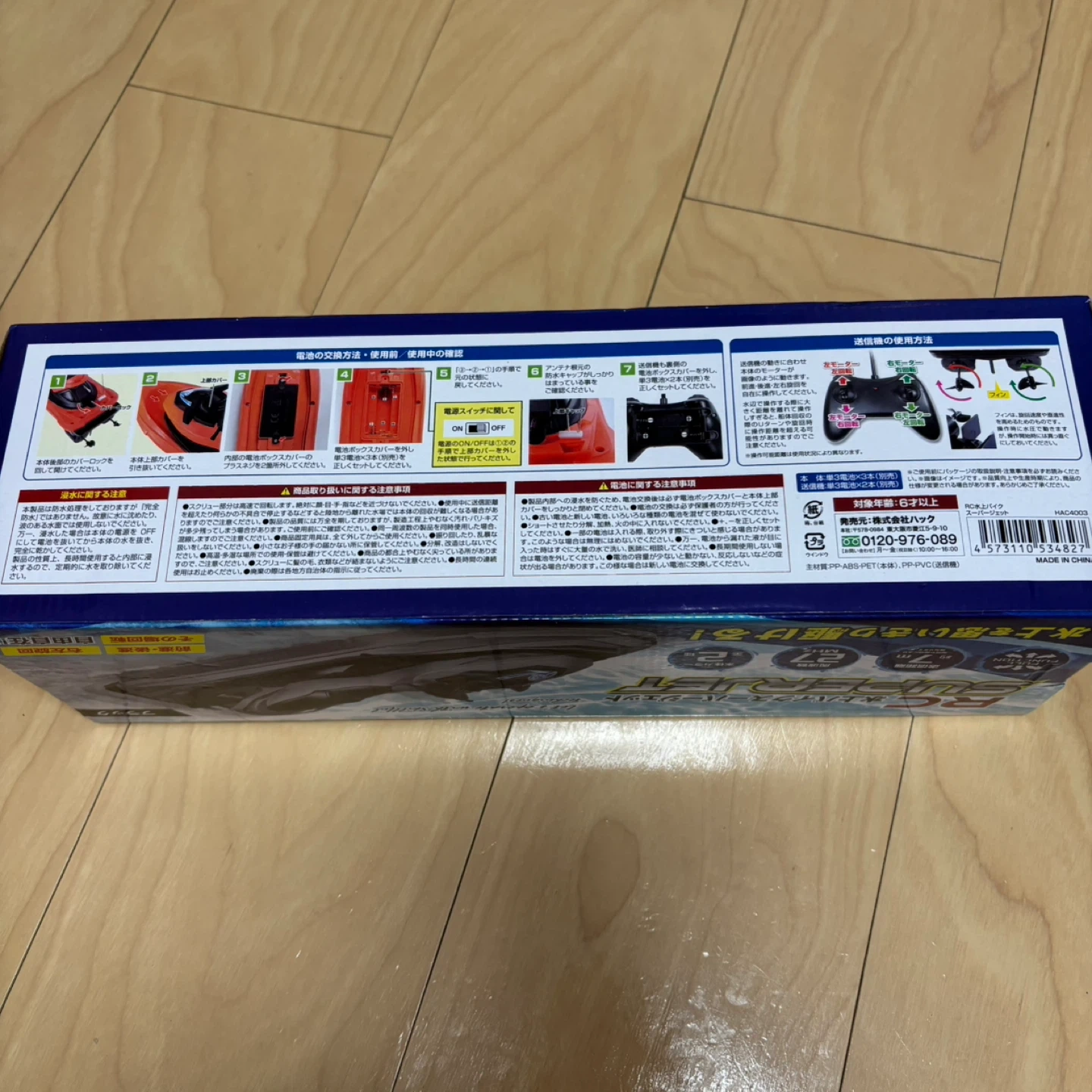 RC SUPERJET 水上バイク スーパージェット ラジコン オレンジの写真3枚目